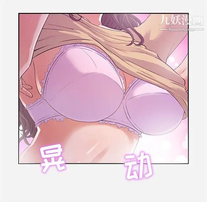 朋友以上,恋人未满第5话