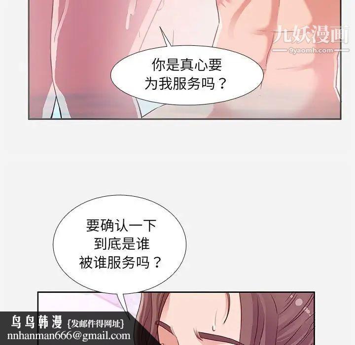 朋友以上,恋人未满第5话