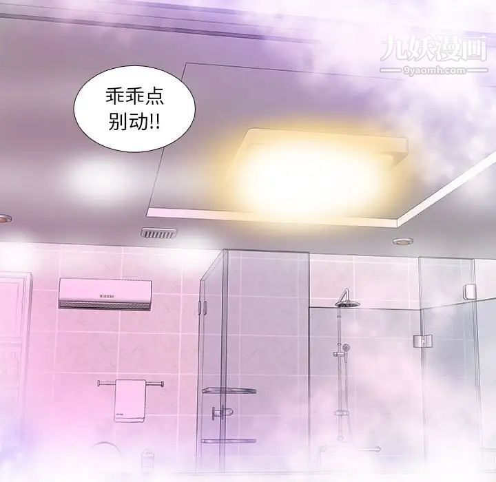 朋友以上,恋人未满第5话