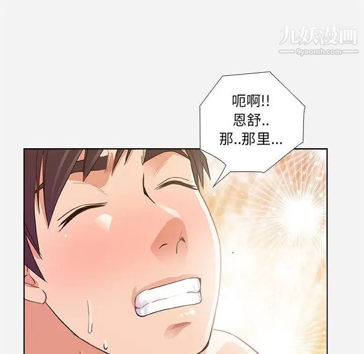 朋友以上,恋人未满第5话