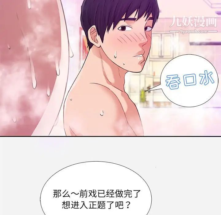 朋友以上,恋人未满第5话