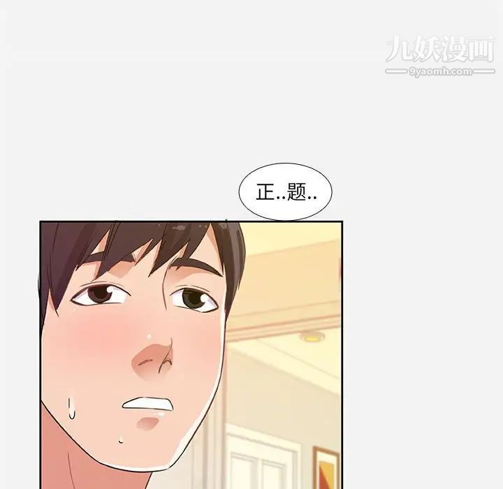 朋友以上,恋人未满第5话