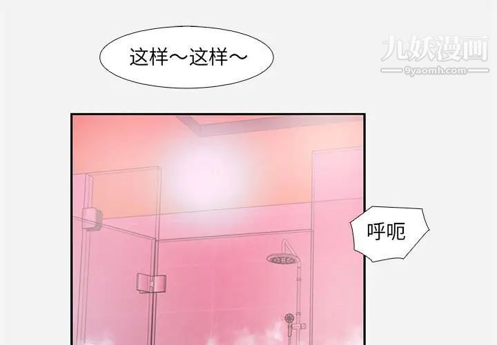 朋友以上,恋人未满第6话