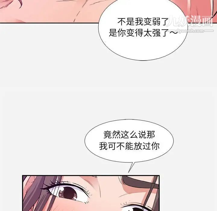 朋友以上,恋人未满第6话