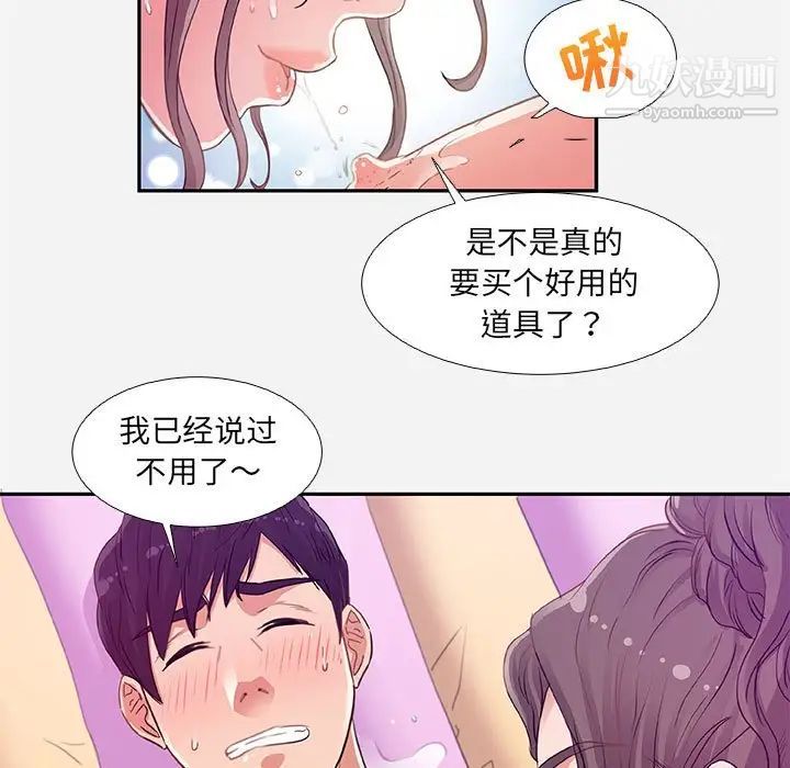 朋友以上,恋人未满第6话