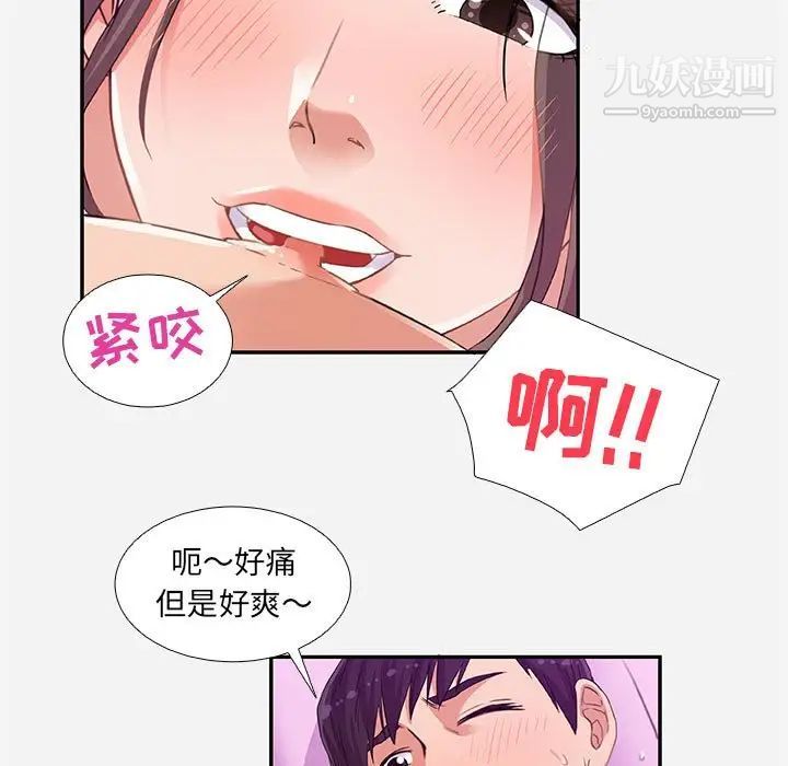 朋友以上,恋人未满第6话