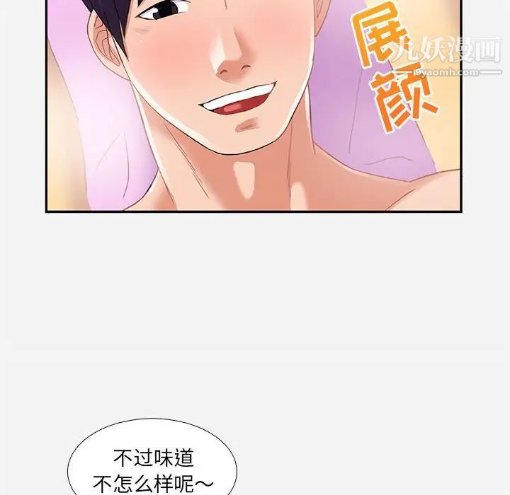 朋友以上,恋人未满第6话