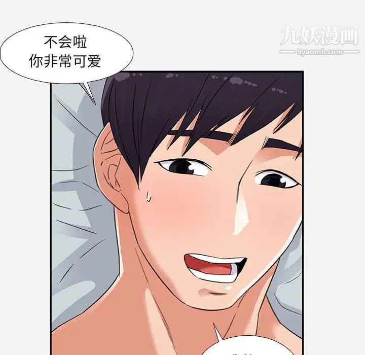 朋友以上,恋人未满第6话