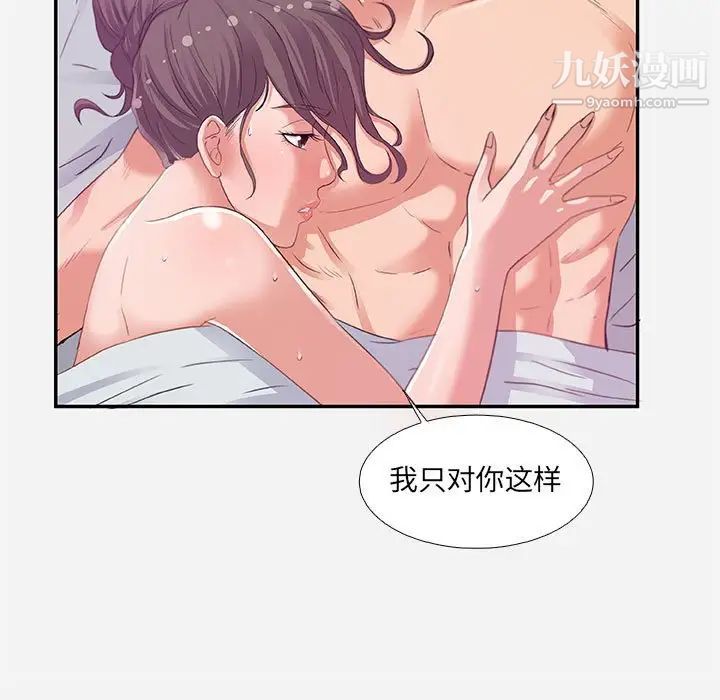 朋友以上,恋人未满第6话