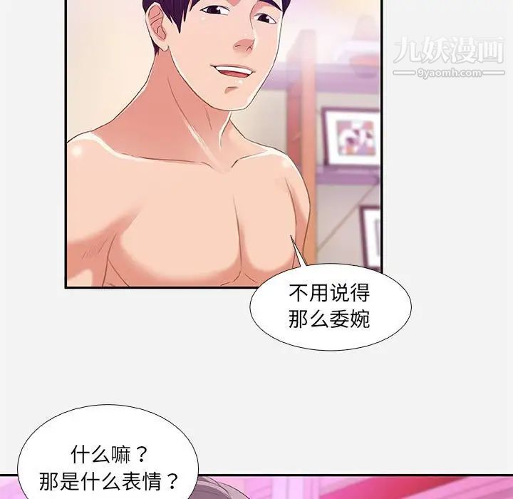 朋友以上,恋人未满第6话