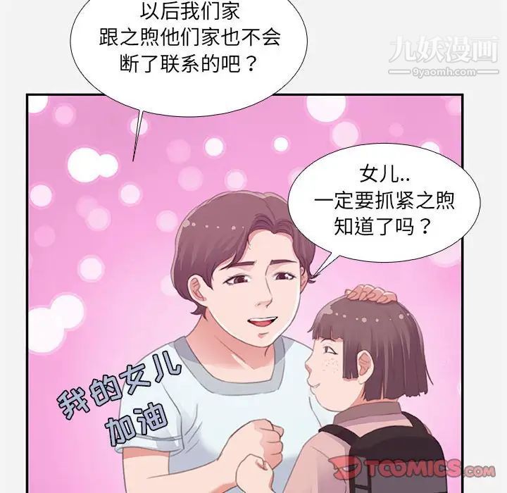 朋友以上,恋人未满第6话