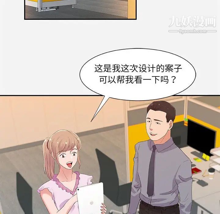 朋友以上,恋人未满第7话