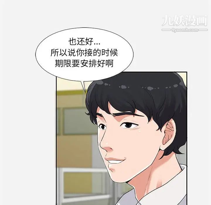 朋友以上,恋人未满第7话