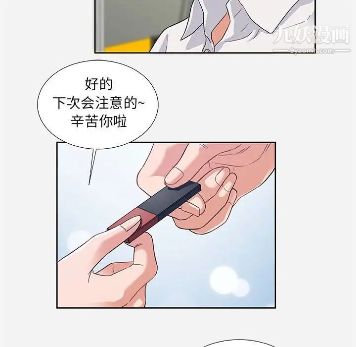 朋友以上,恋人未满第7话