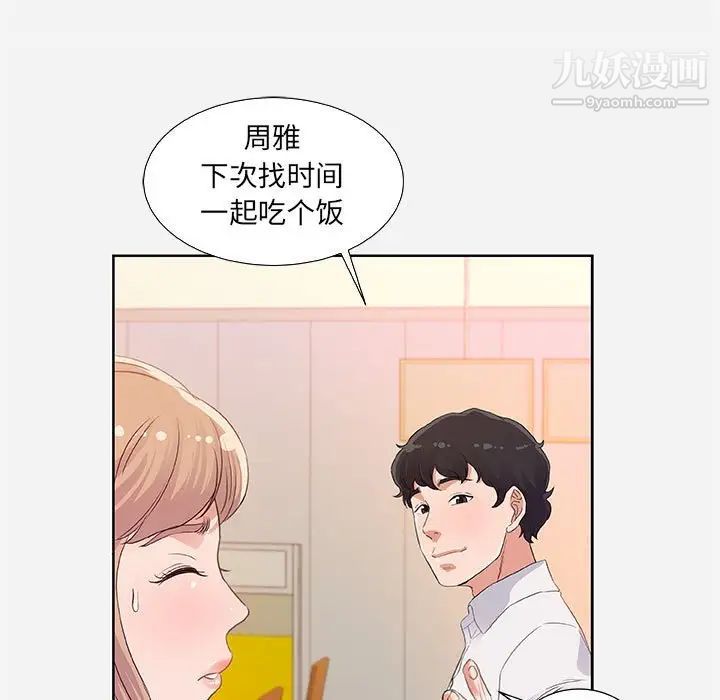 朋友以上,恋人未满第7话