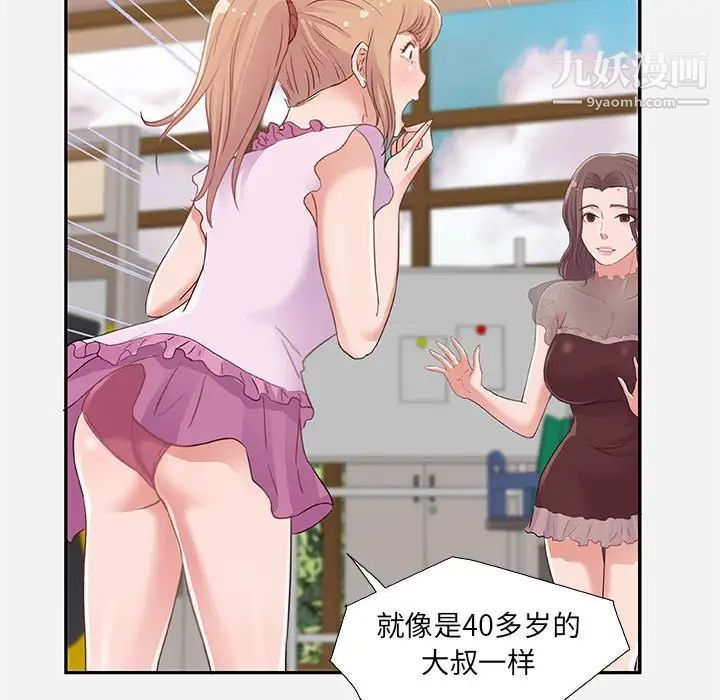 朋友以上,恋人未满第7话