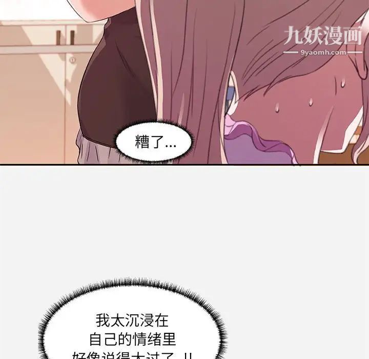 朋友以上,恋人未满第7话