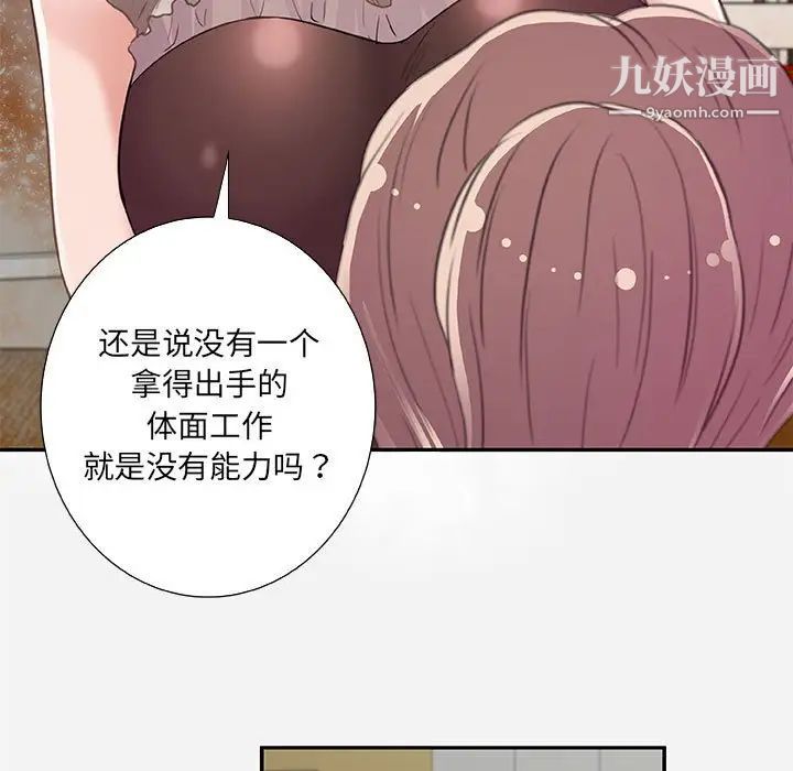 朋友以上,恋人未满第7话