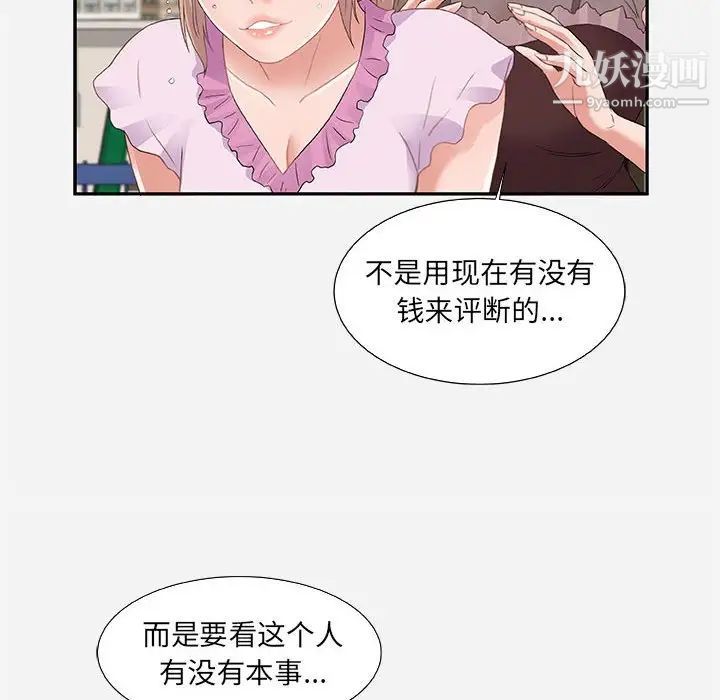 朋友以上,恋人未满第7话