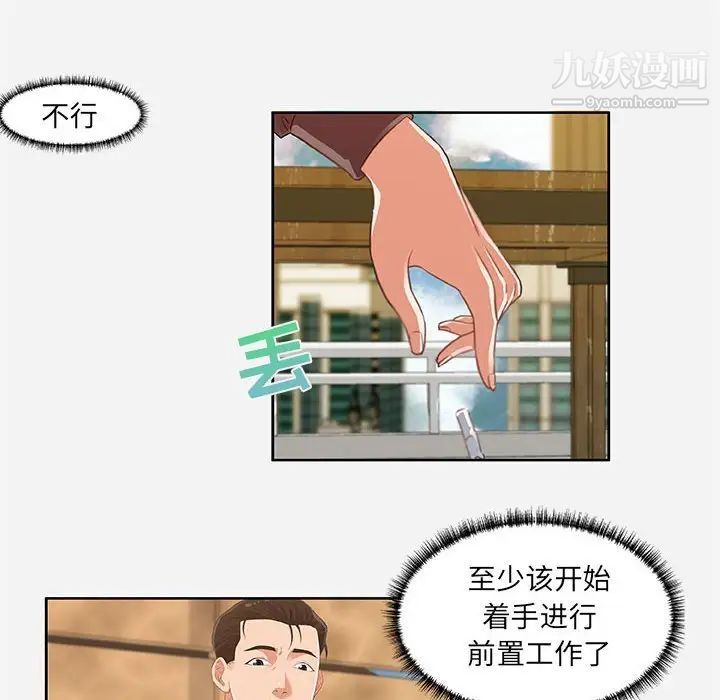 朋友以上,恋人未满第7话