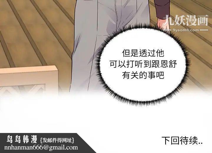 朋友以上,恋人未满第7话