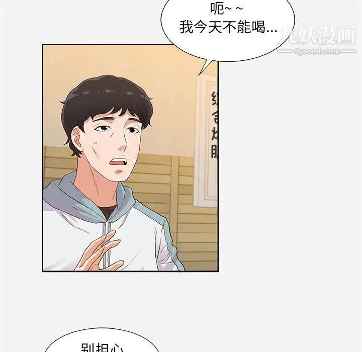 朋友以上,恋人未满第8话