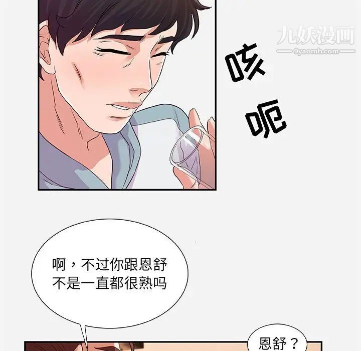 朋友以上,恋人未满第8话