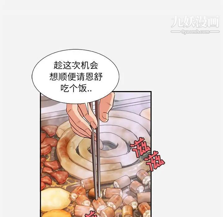 朋友以上,恋人未满第8话