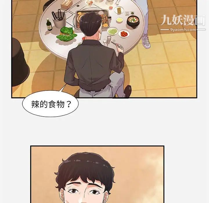 朋友以上,恋人未满第8话