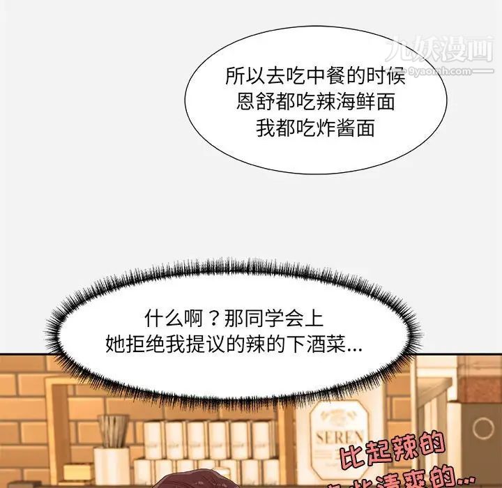 朋友以上,恋人未满第8话