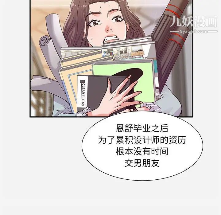 朋友以上,恋人未满第8话