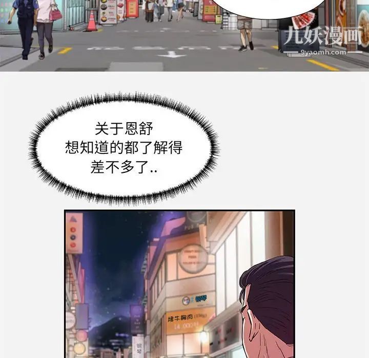 朋友以上,恋人未满第8话