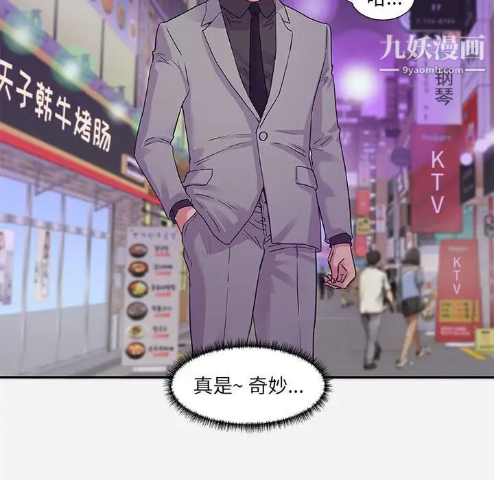 朋友以上,恋人未满第8话