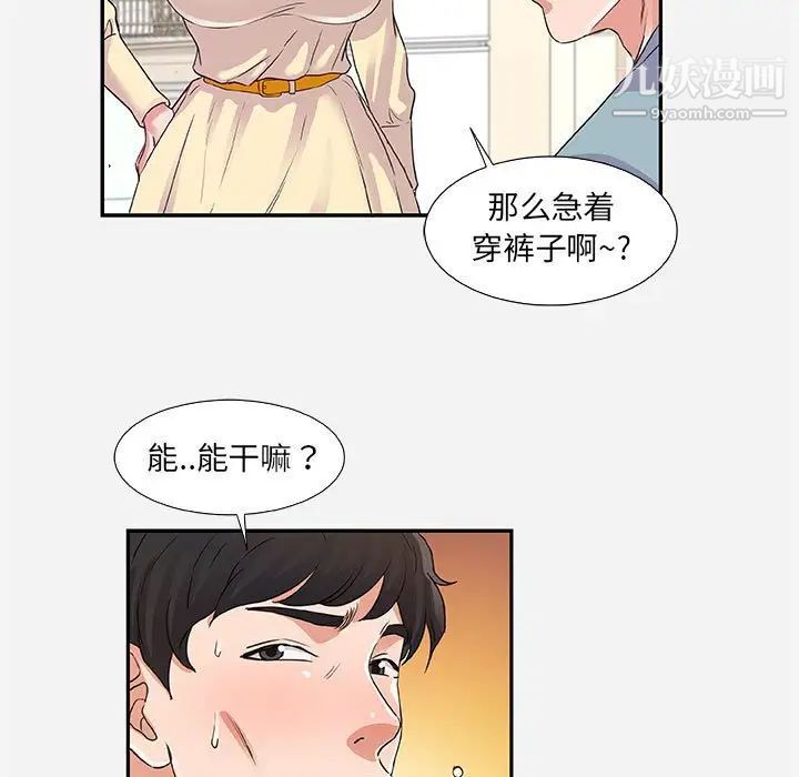 朋友以上,恋人未满第8话