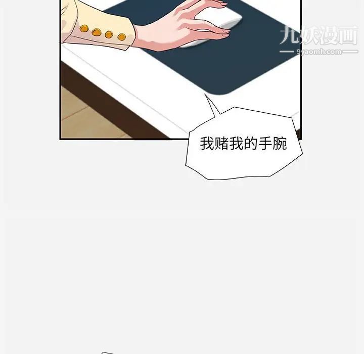 朋友以上,恋人未满第8话