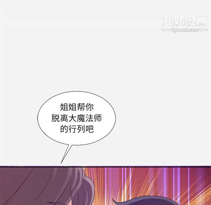 朋友以上,恋人未满第8话