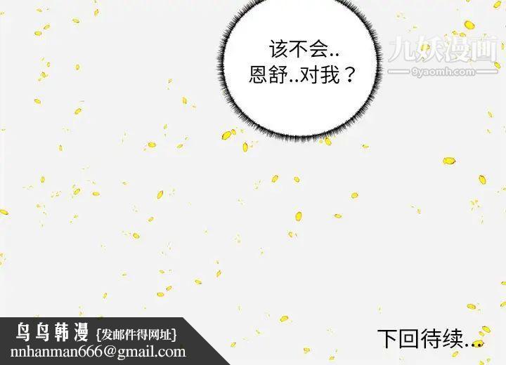 朋友以上,恋人未满第8话