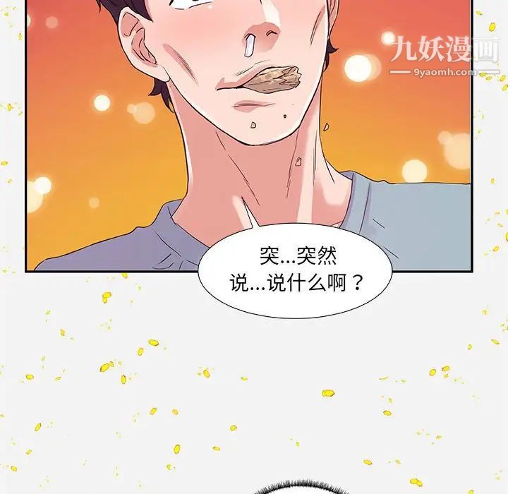 朋友以上,恋人未满第8话