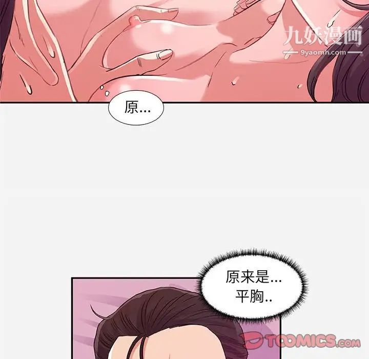 朋友以上,恋人未满第9话