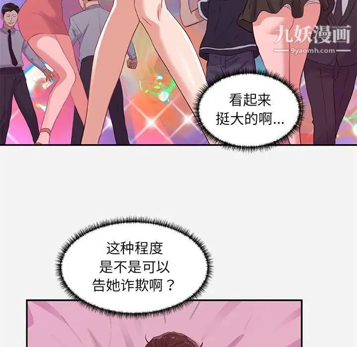 朋友以上,恋人未满第9话