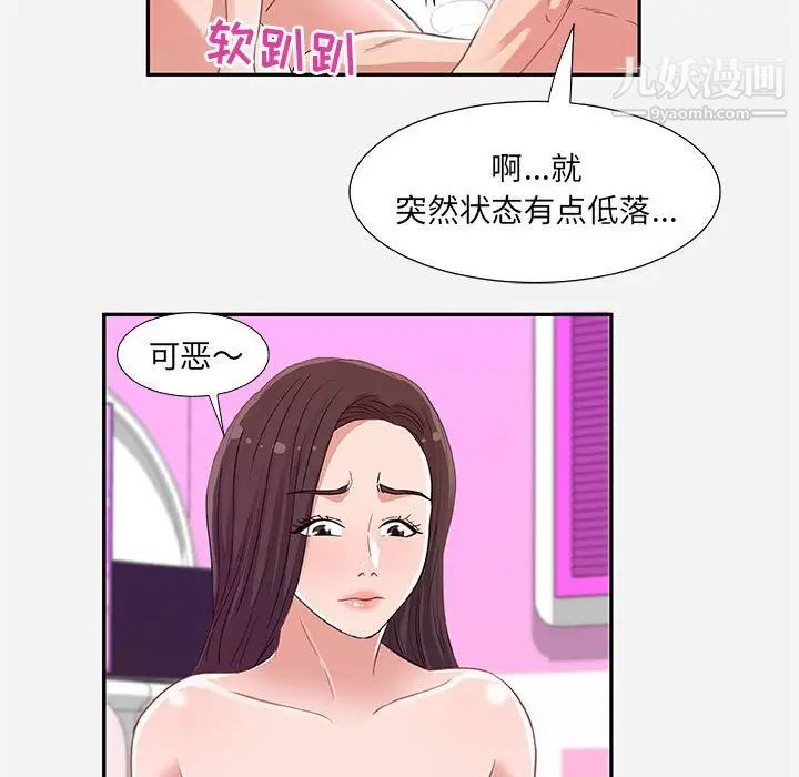 朋友以上,恋人未满第9话