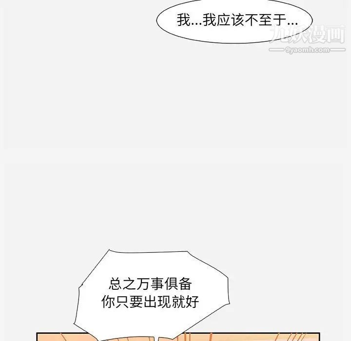 朋友以上,恋人未满第9话