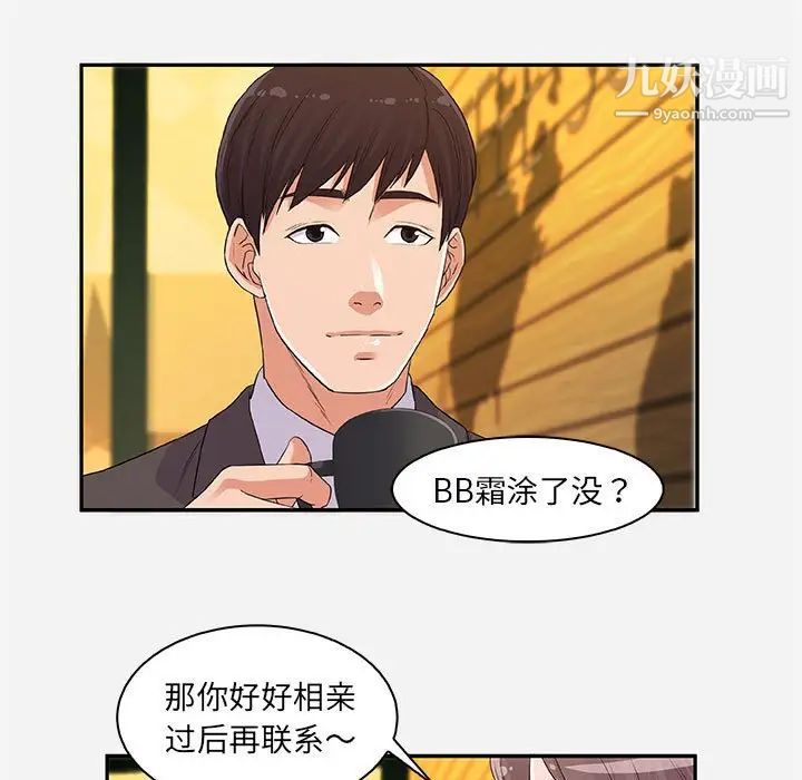 朋友以上,恋人未满第10话