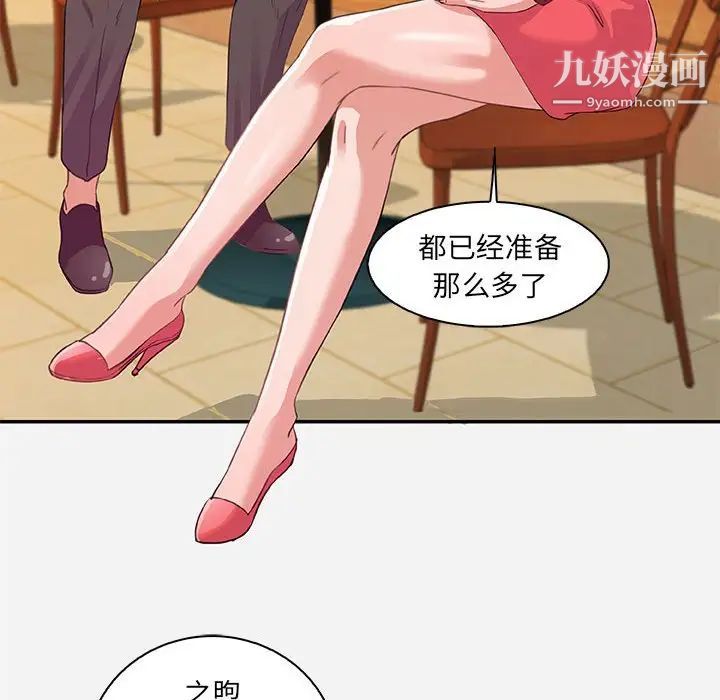 朋友以上,恋人未满第10话