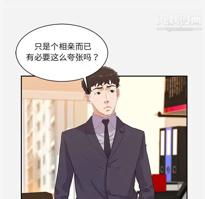 朋友以上,恋人未满第10话