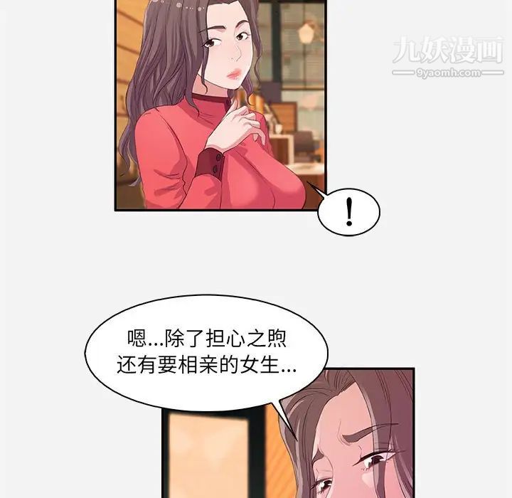 朋友以上,恋人未满第10话