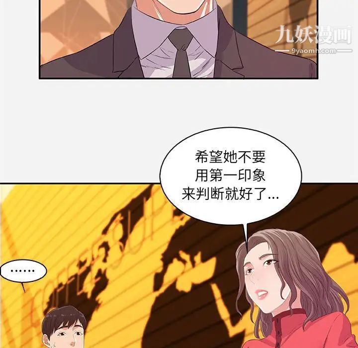 朋友以上,恋人未满第10话