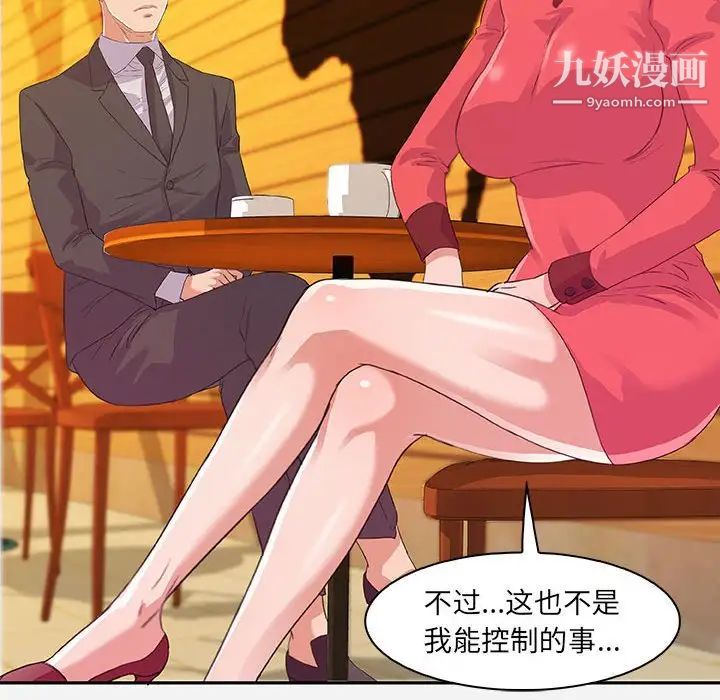 朋友以上,恋人未满第10话