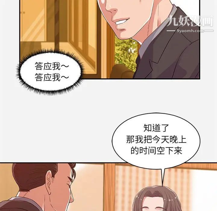 朋友以上,恋人未满第10话