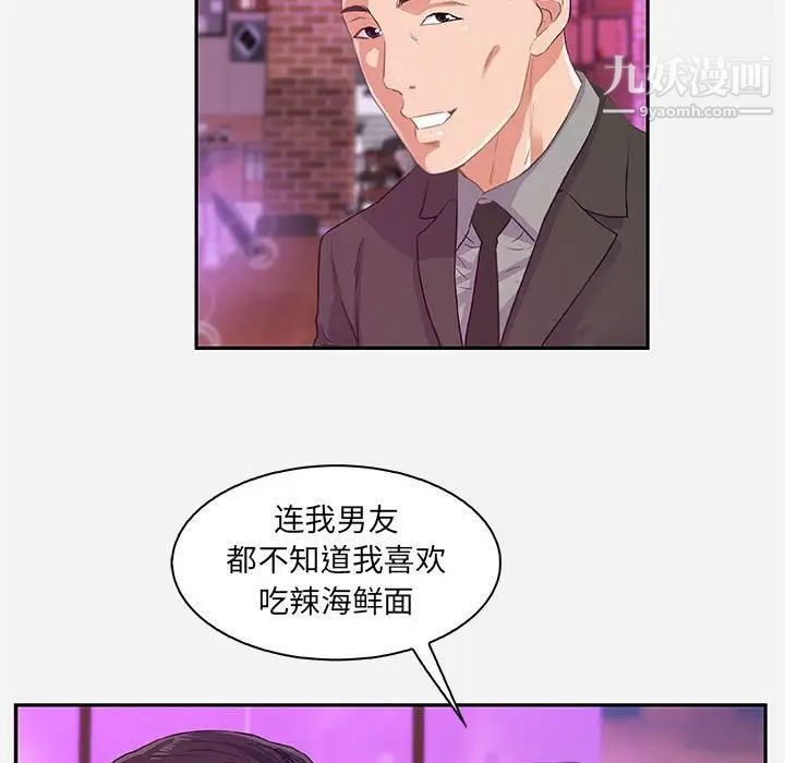 朋友以上,恋人未满第10话